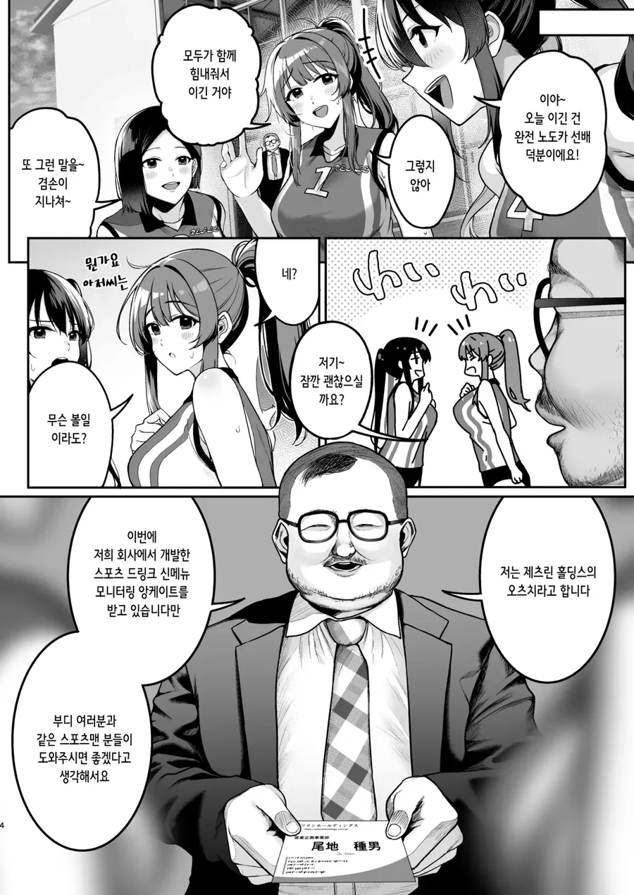 배구부 ㄱㅇ녀에게 앙게이트 권하는 만화 - 이미지 2