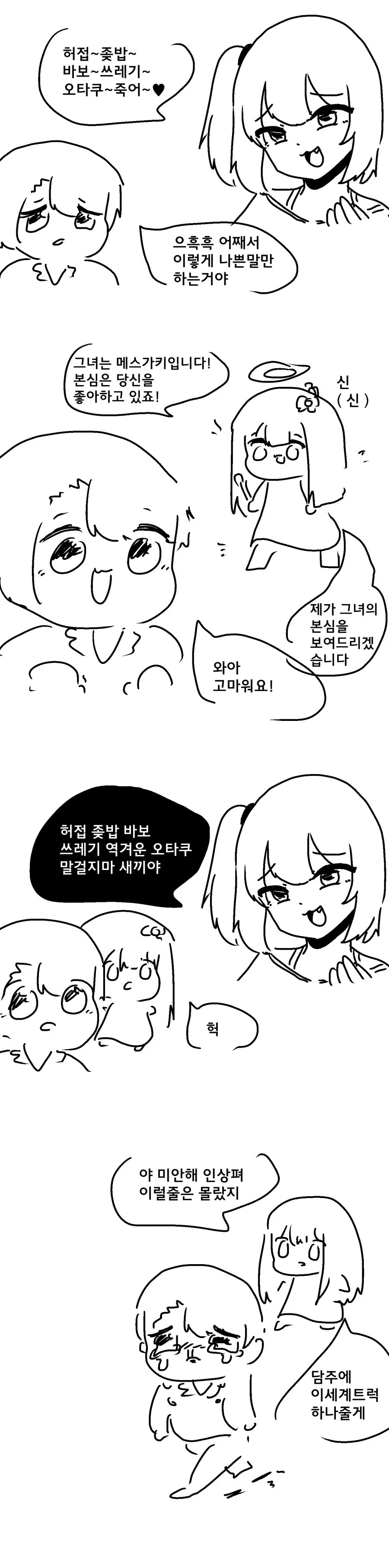 ㅁㅅㄱㅋ의 본심.Manhwa