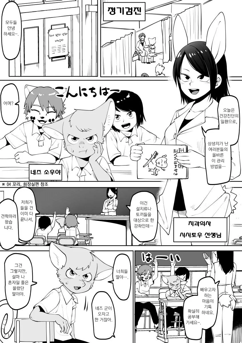 퍼리ㅅㅌ들이 정기검진 받는 만화