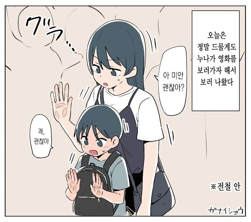 누나를 치한에게서 구해주는.manwha