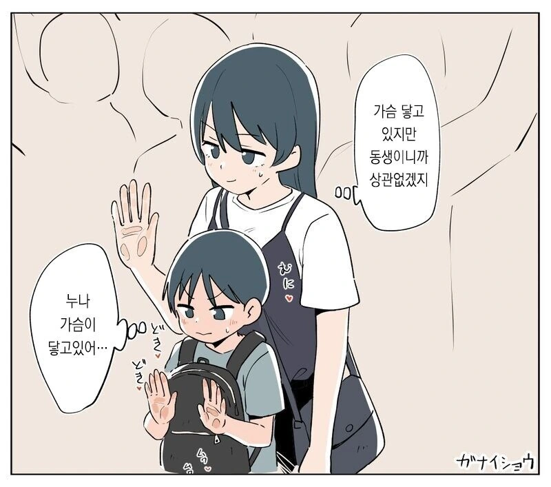 누나를 치한에게서 구해주는.manwha - 이미지 2