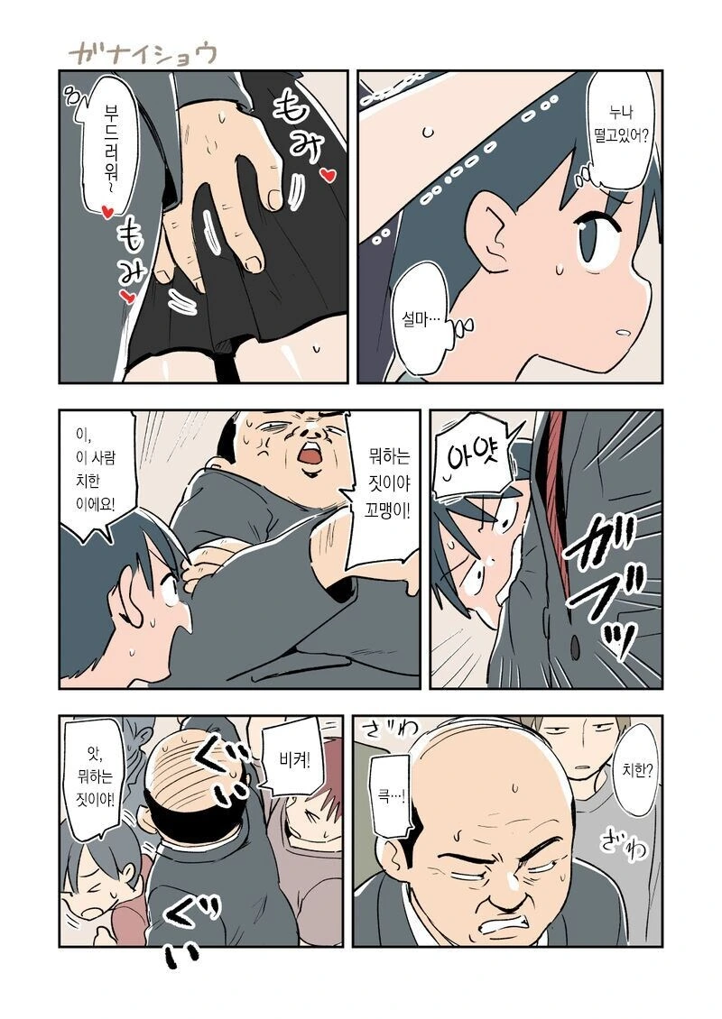 누나를 치한에게서 구해주는.manwha - 이미지 4