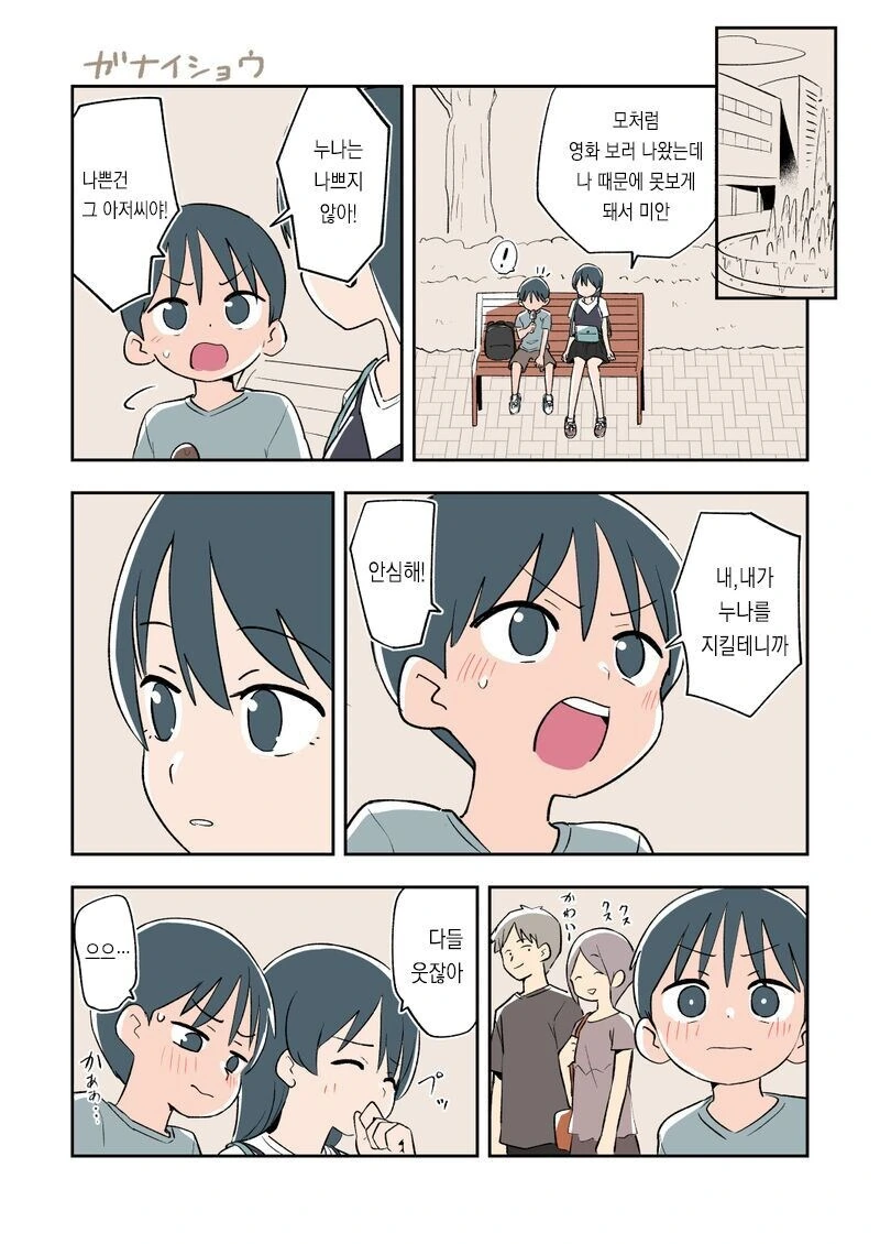 누나를 치한에게서 구해주는.manwha - 이미지 6