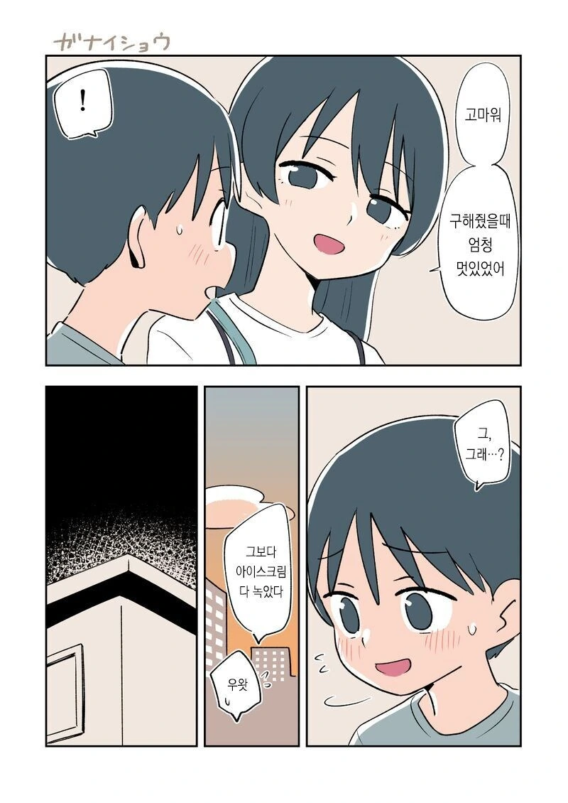누나를 치한에게서 구해주는.manwha - 이미지 7