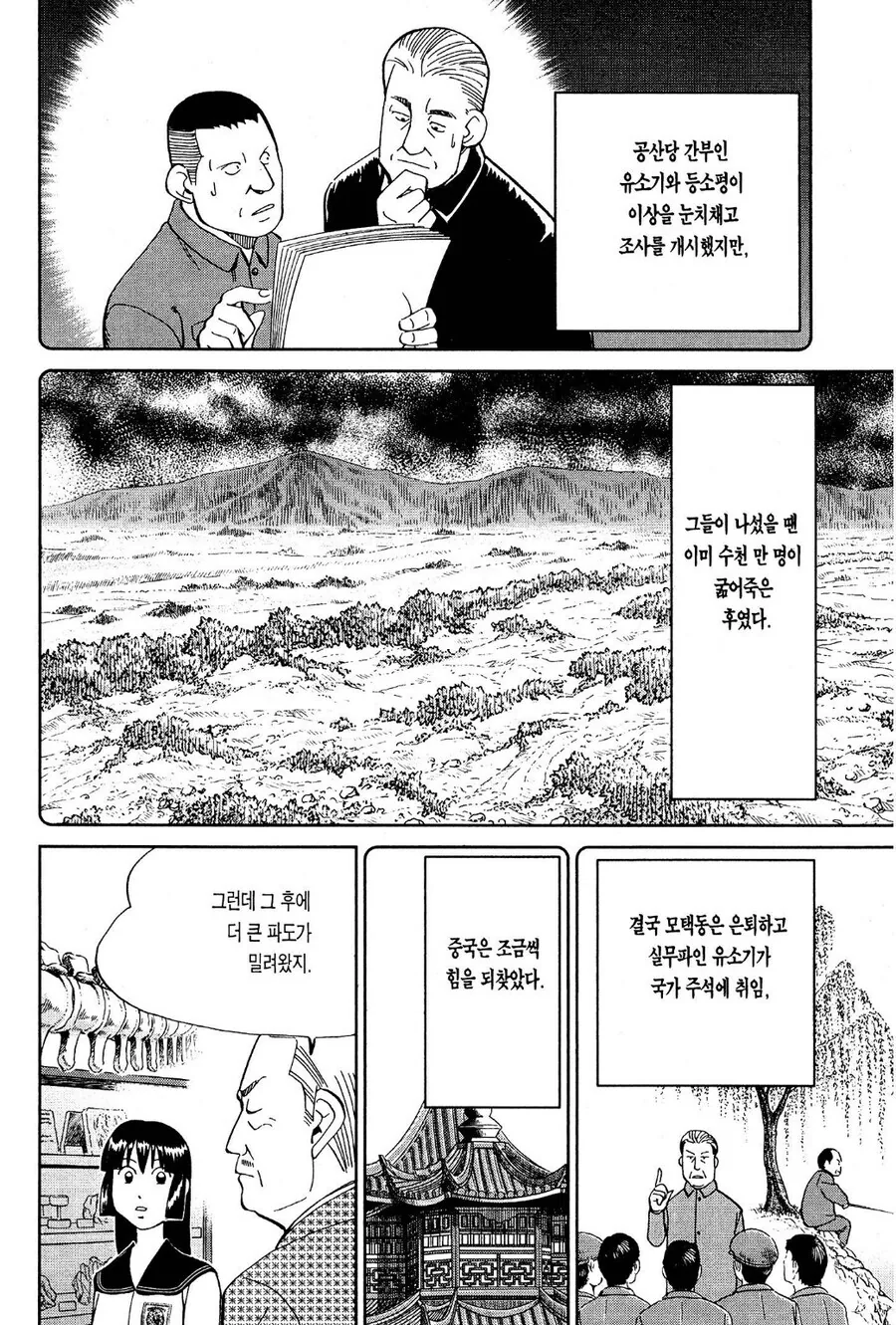 이쯤에서 다시 보는 문화대혁명 홍위병 만화 - 이미지 6
