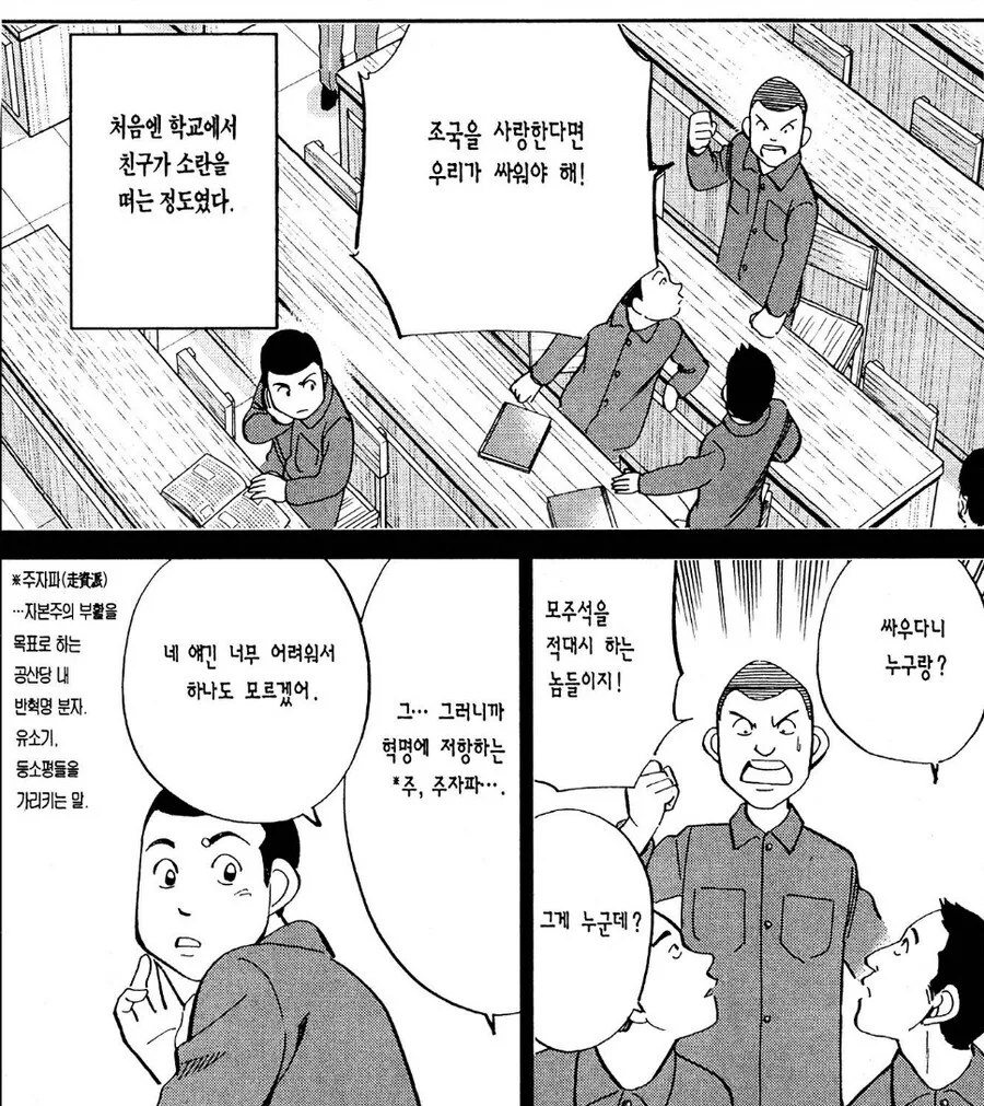 이쯤에서 다시 보는 문화대혁명 홍위병 만화 - 이미지 7