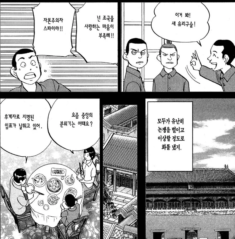 이쯤에서 다시 보는 문화대혁명 홍위병 만화 - 이미지 8