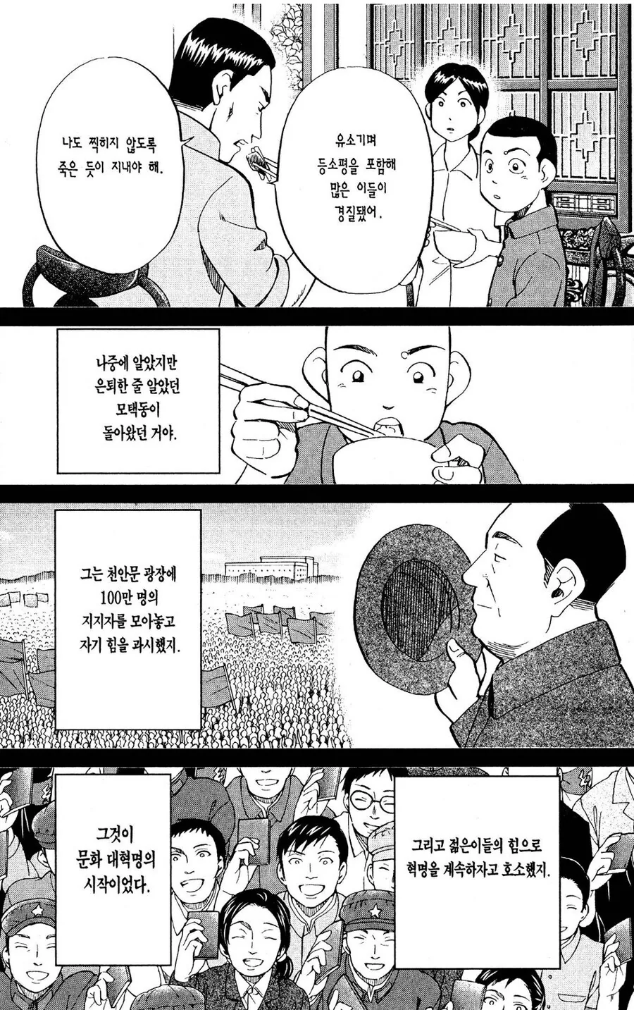 이쯤에서 다시 보는 문화대혁명 홍위병 만화 - 이미지 9