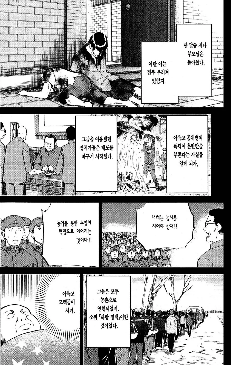 이쯤에서 다시 보는 문화대혁명 홍위병 만화 - 이미지 20