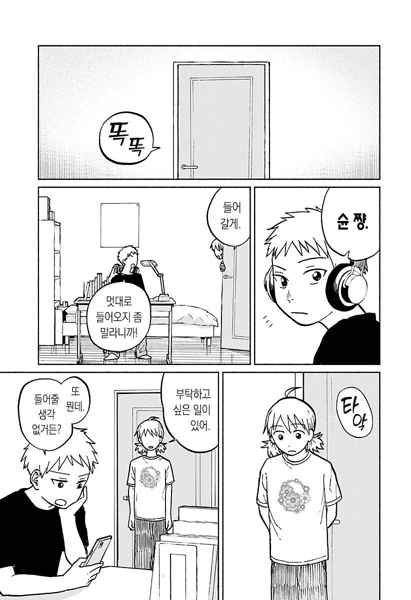 누나에게 ㄱㅊ를 알려주는.manhwa