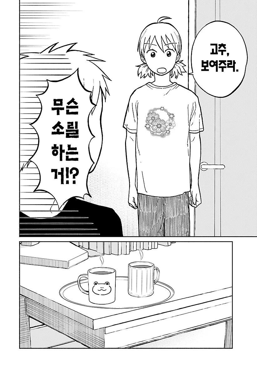 누나에게 ㄱㅊ를 알려주는.manhwa - 이미지 2
