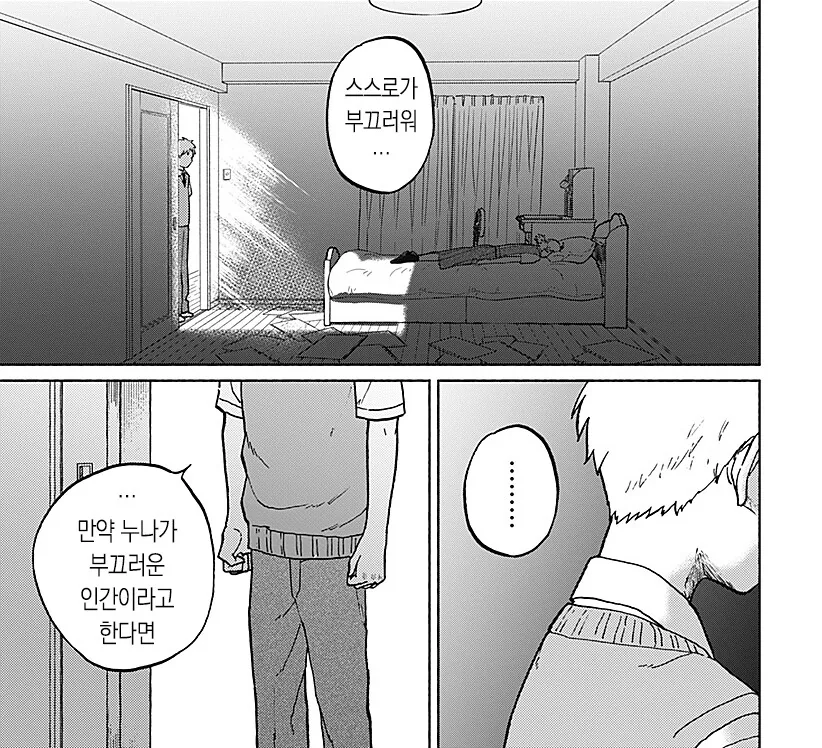 누나에게 ㄱㅊ를 알려주는.manhwa - 이미지 4