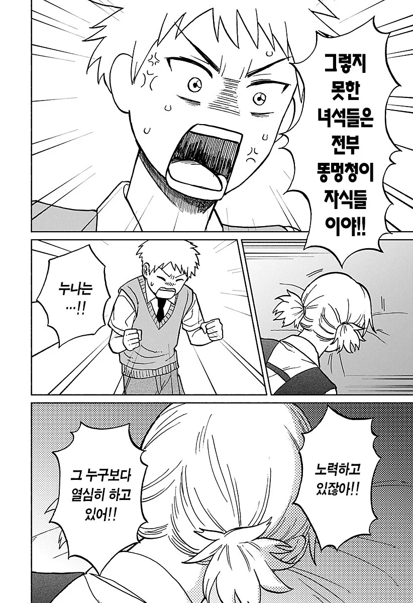 누나에게 ㄱㅊ를 알려주는.manhwa - 이미지 5