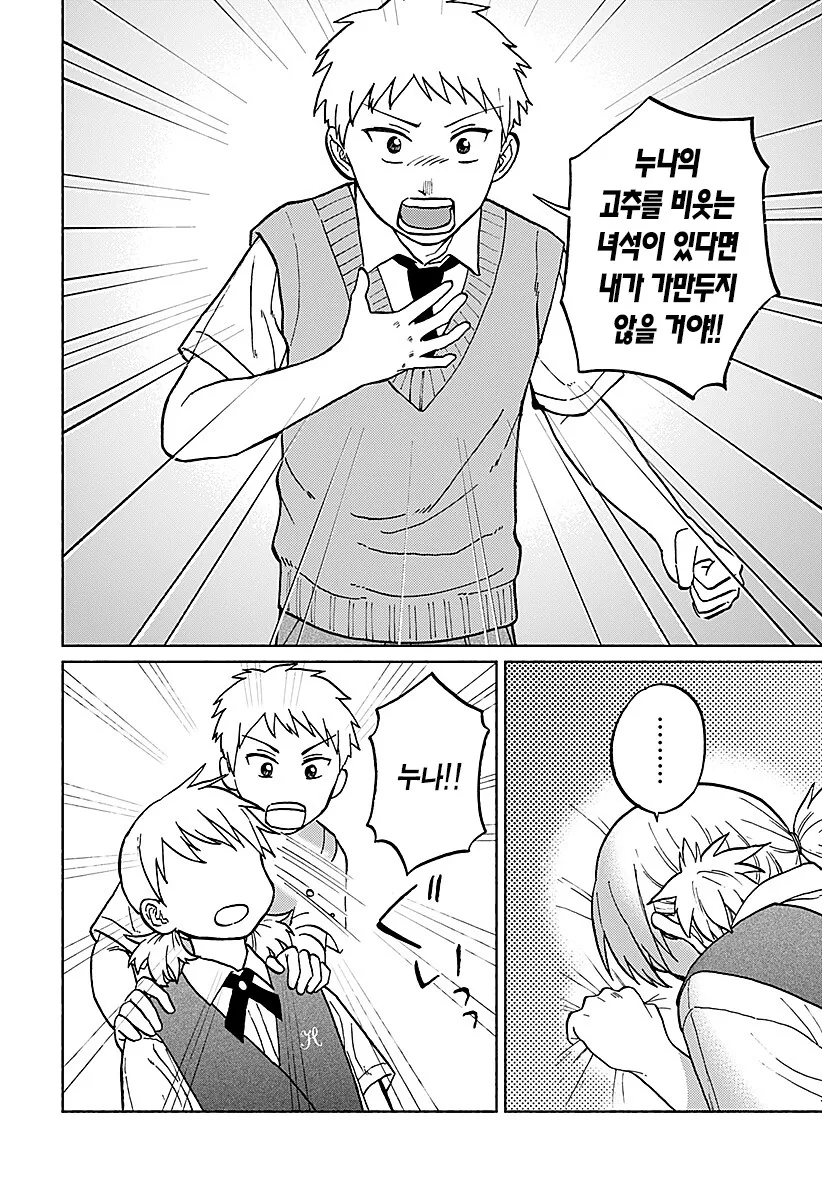 누나에게 ㄱㅊ를 알려주는.manhwa - 이미지 6