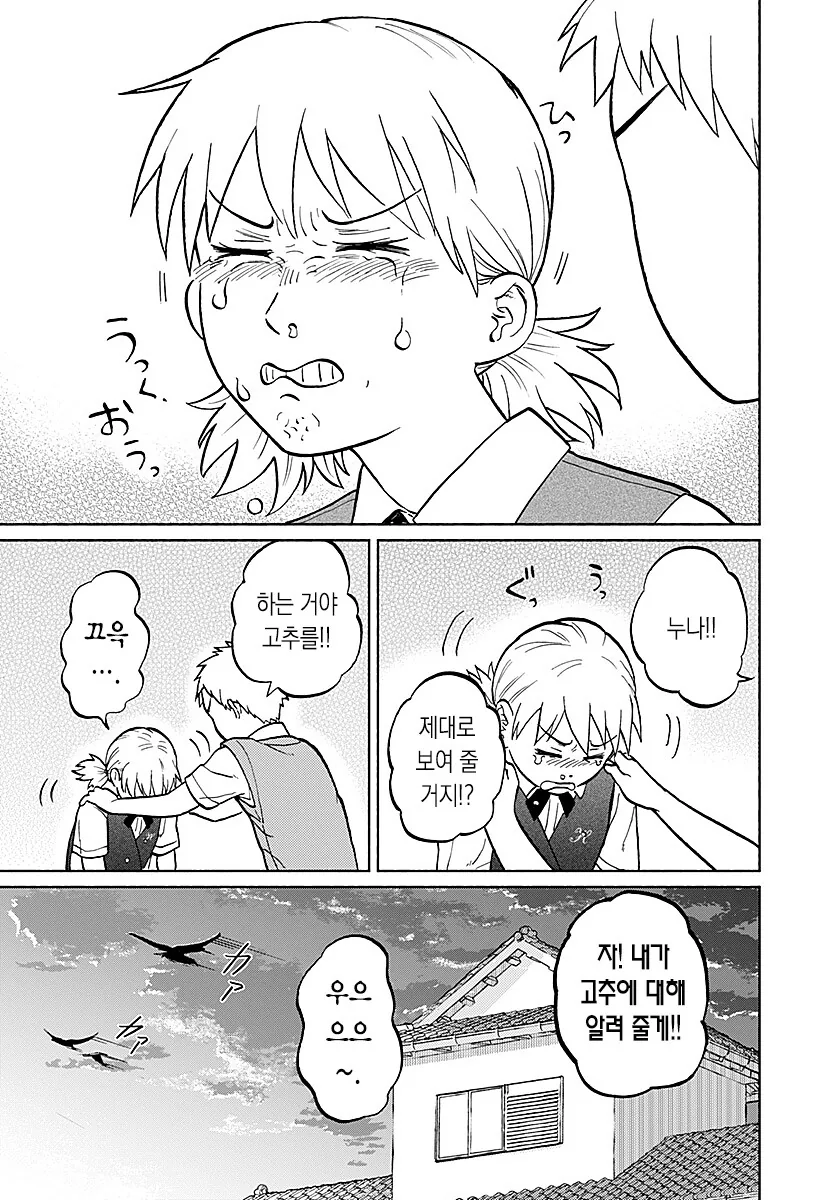 누나에게 ㄱㅊ를 알려주는.manhwa - 이미지 7