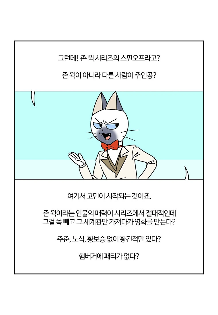 부기영화) 존윅 스핀오프?!