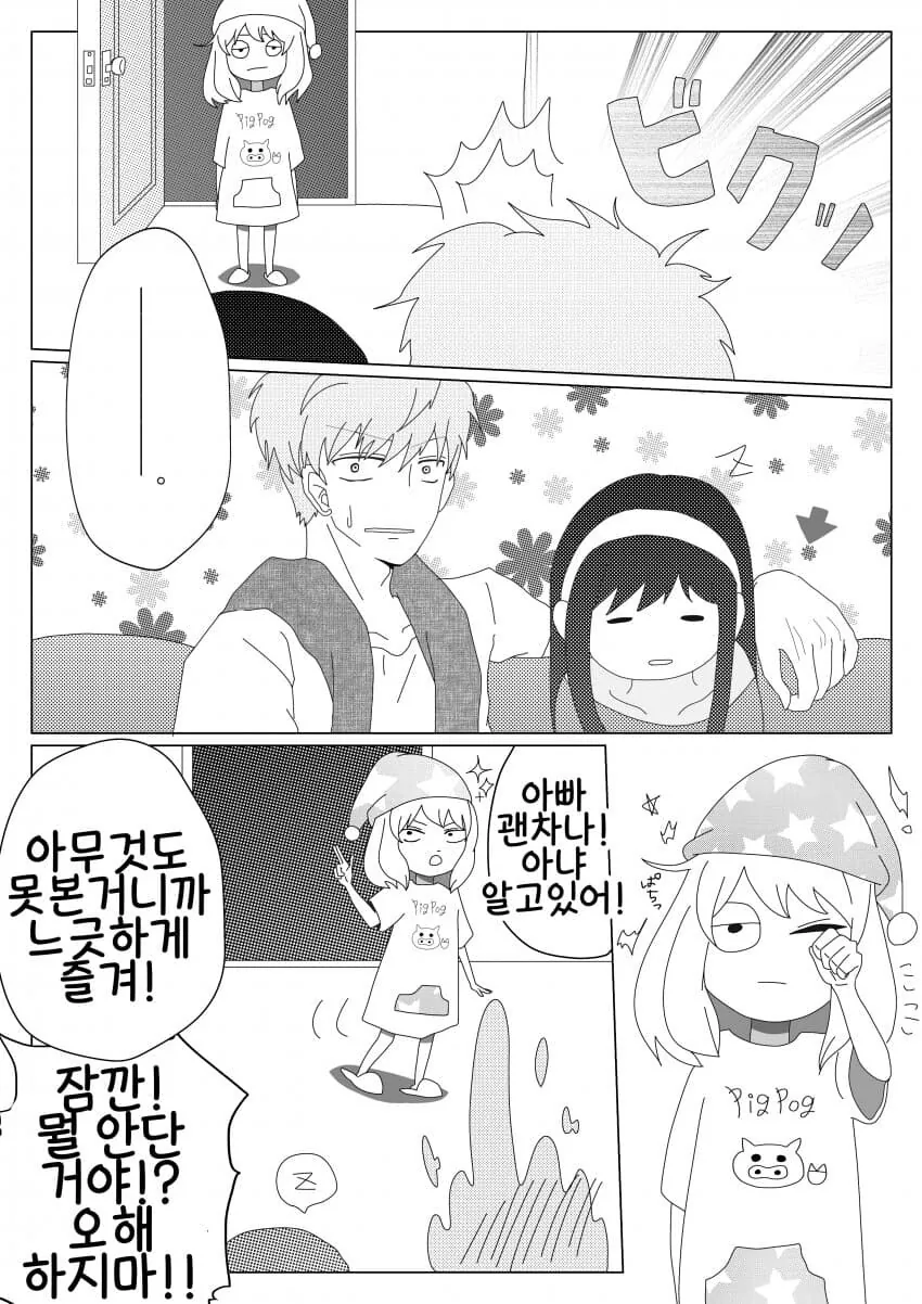 스파이패밀리)아냐 : 아냐는 눈치 있는 여자야 - 이미지 3