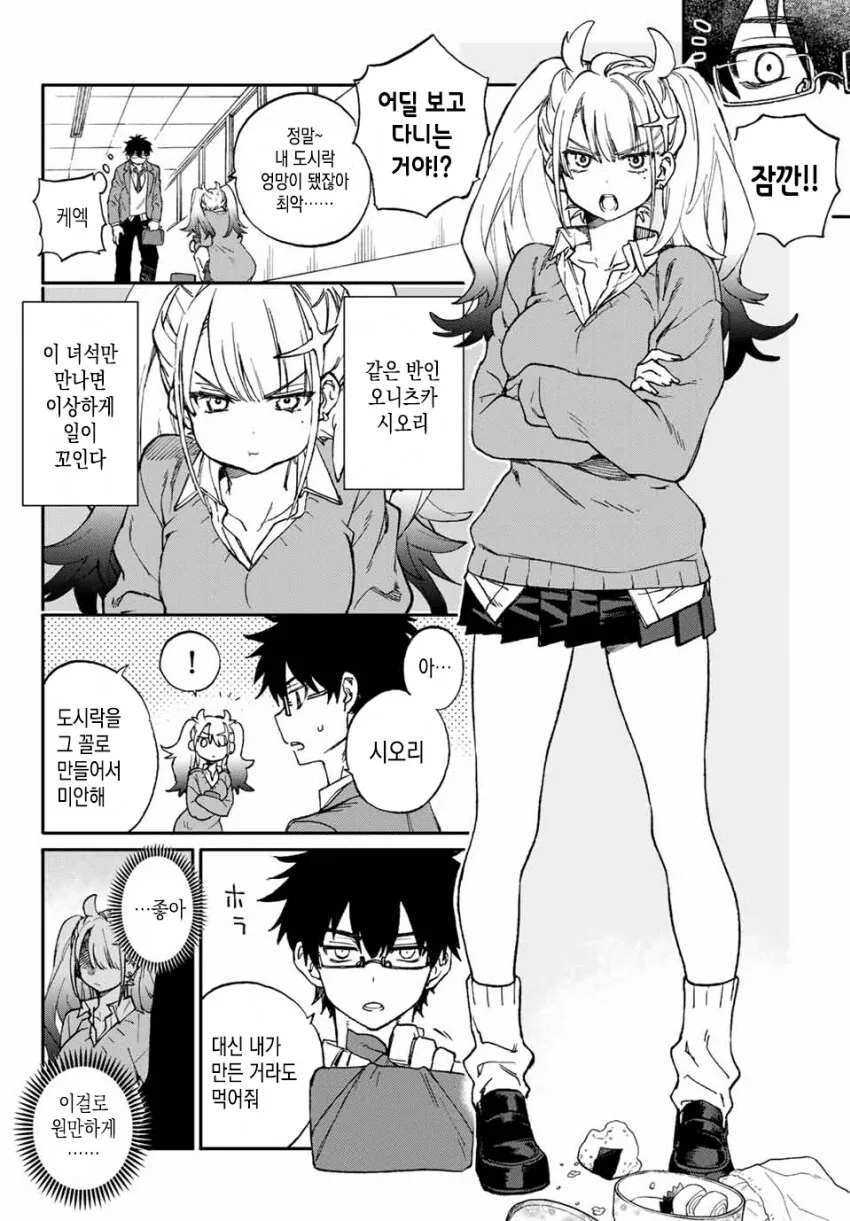 미래가 보이는 고등학생 만화.manga - 이미지 2