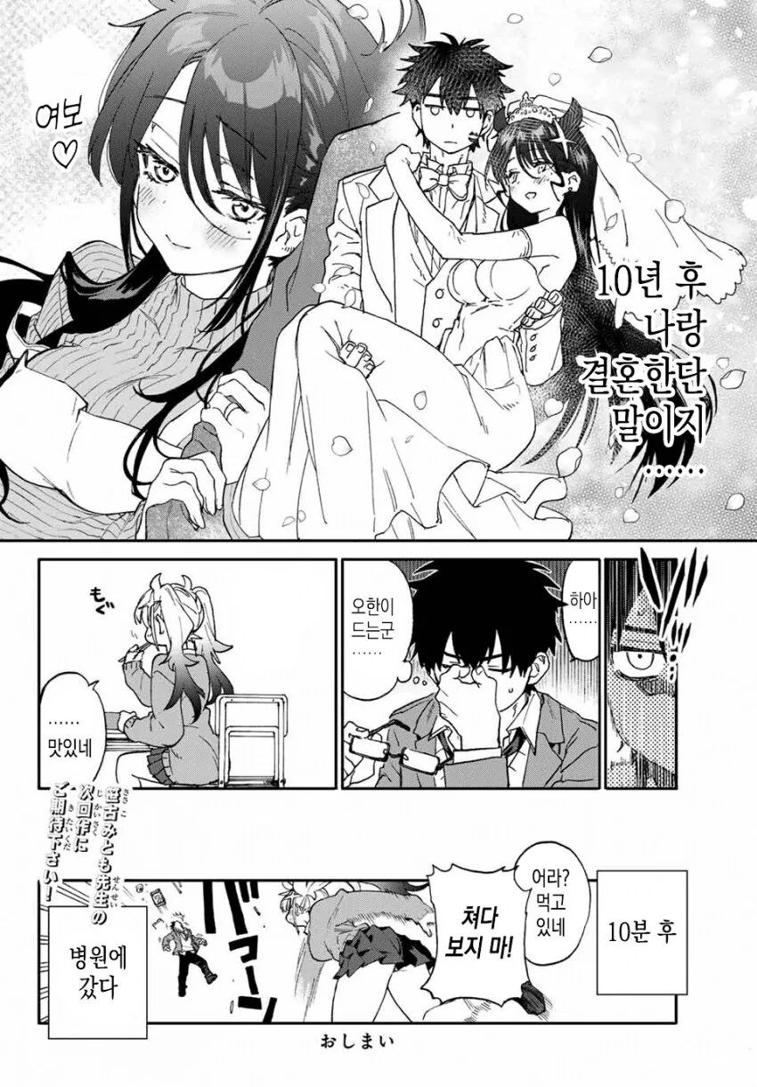 미래가 보이는 고등학생 만화.manga - 이미지 4