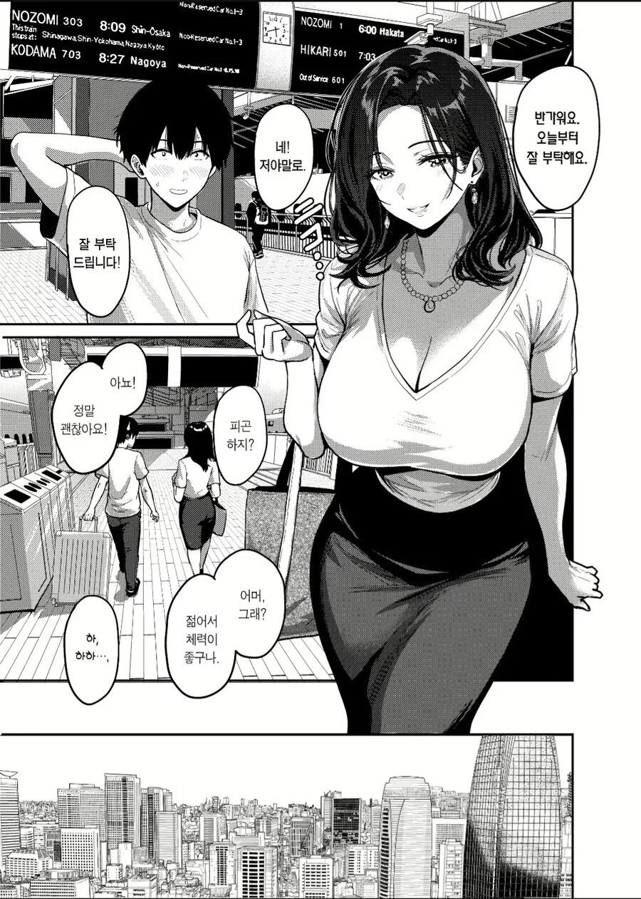신세지는 집주인 딸이랑 같이 노는 manhwa