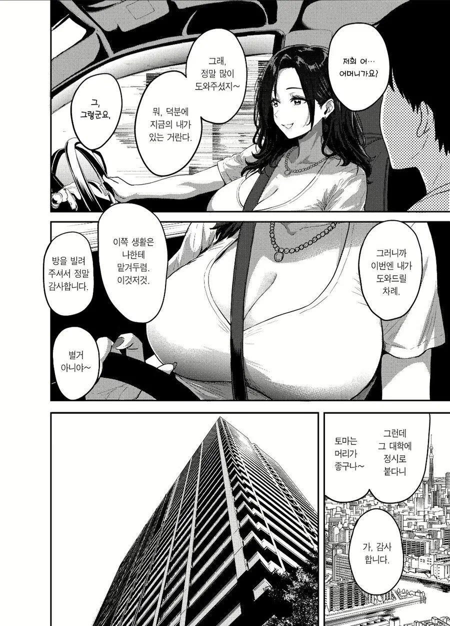 신세지는 집주인 딸이랑 같이 노는 manhwa - 이미지 2
