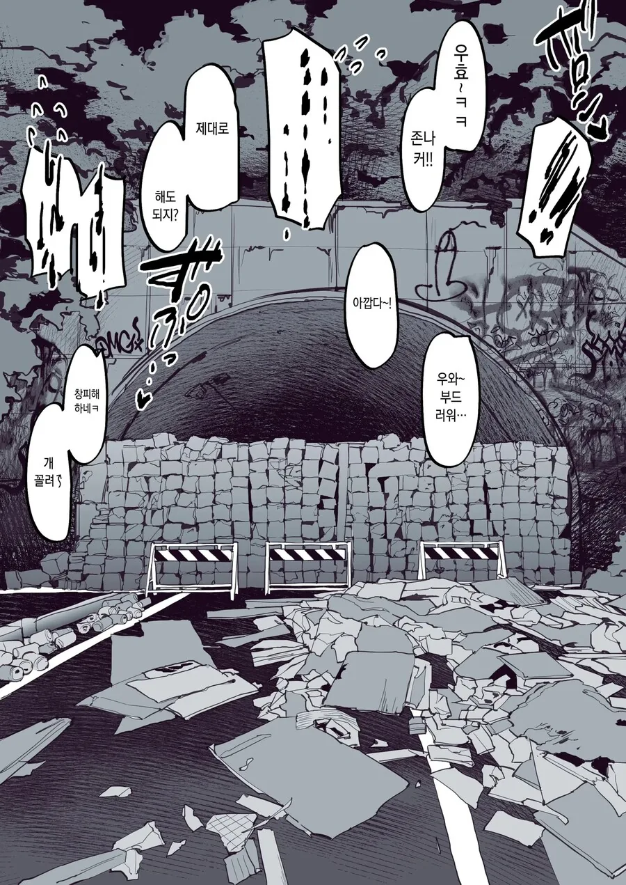 무서운 소문이 도는 터널로 간 금태양 무리.manhwa - 이미지 3
