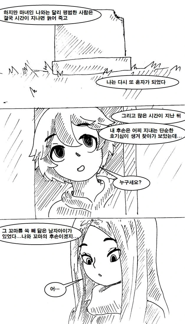 몇 세대에 걸쳐 ㄱㅊ해서 유전자 수렴하는 만화 - 이미지 5