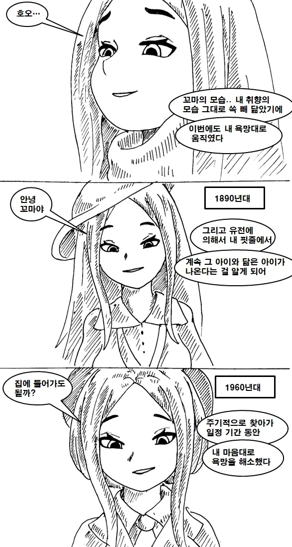 몇 세대에 걸쳐 ㄱㅊ해서 유전자 수렴하는 만화 - 이미지 6