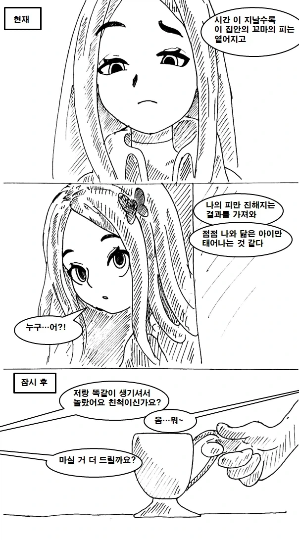 몇 세대에 걸쳐 ㄱㅊ해서 유전자 수렴하는 만화 - 이미지 8