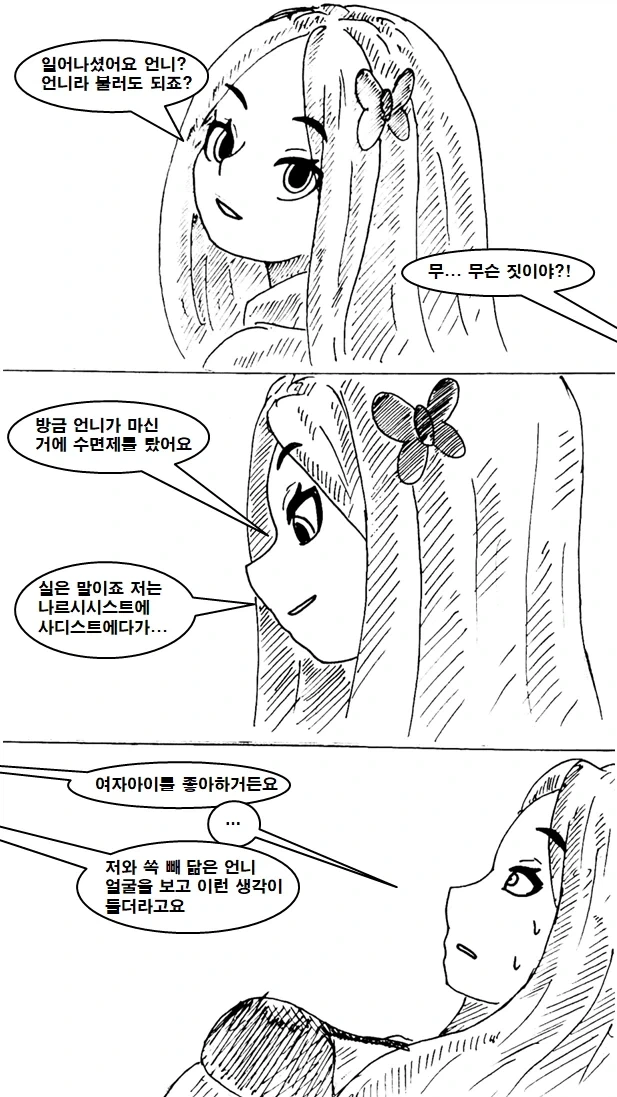 몇 세대에 걸쳐 ㄱㅊ해서 유전자 수렴하는 만화 - 이미지 11