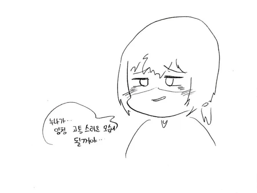 사악한 ㄱㅊ충이 누나를 벽에 끼워 둔 만화 - 이미지 2