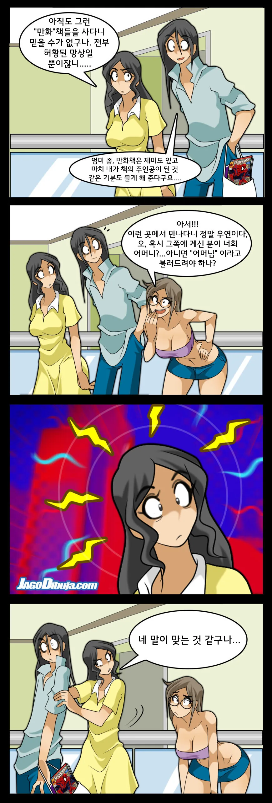 만화 속 주인공이 되는 기분.manhwa