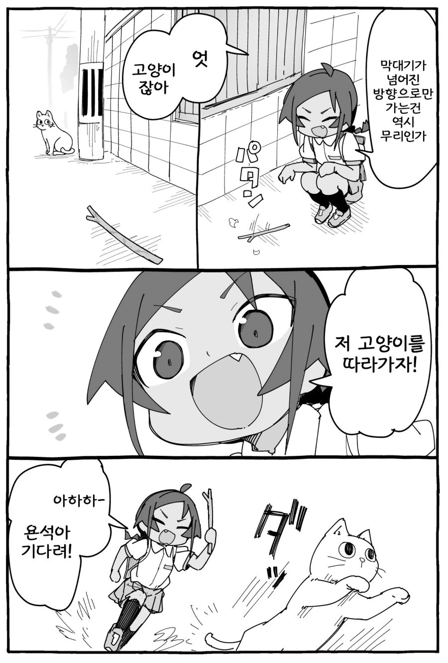 소녀와 고양이 Manhwa - 이미지 3