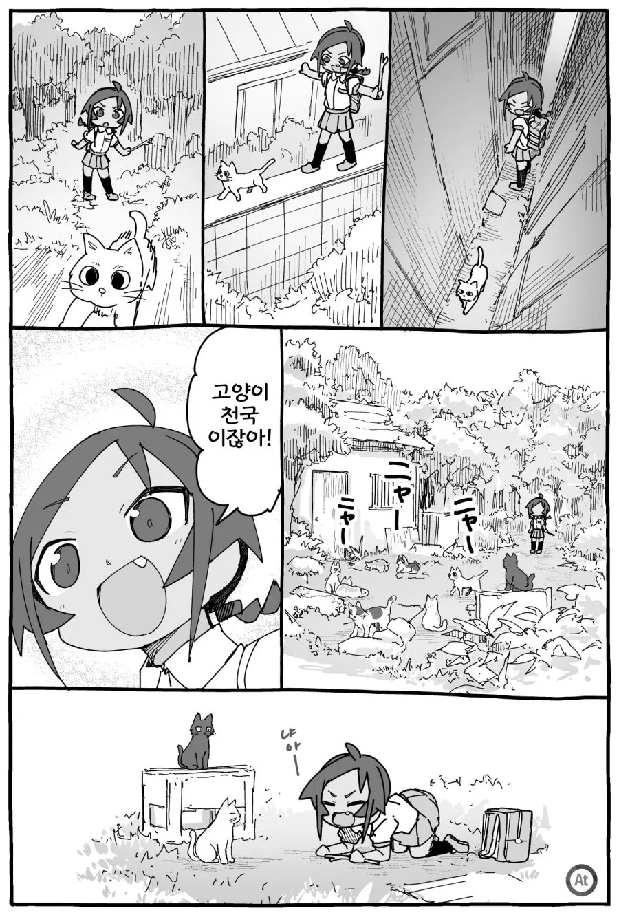 소녀와 고양이 Manhwa - 이미지 4