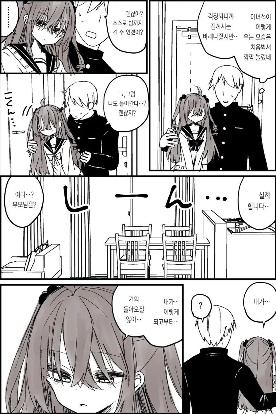 소꿉친구가 TS되더니 멘헤라된.MANGA - 이미지 6