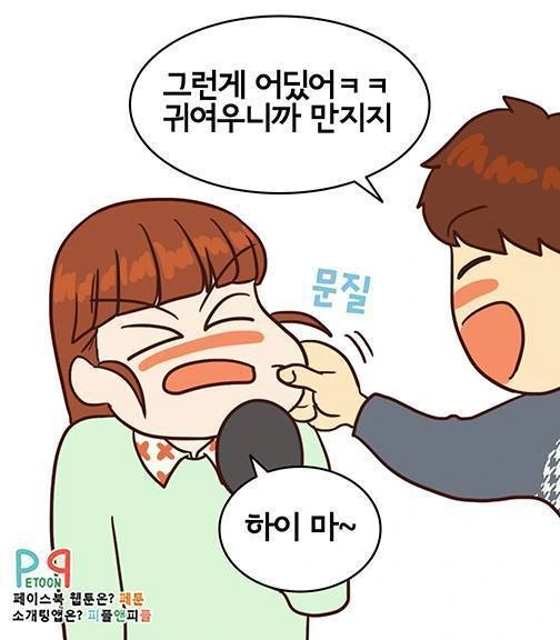 여자 : 하지마! 하지마!...하지 말랬다!??? - 이미지 3