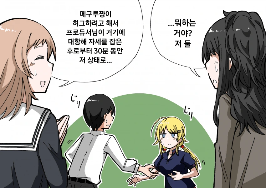 [@] 대치 상태.manhwa