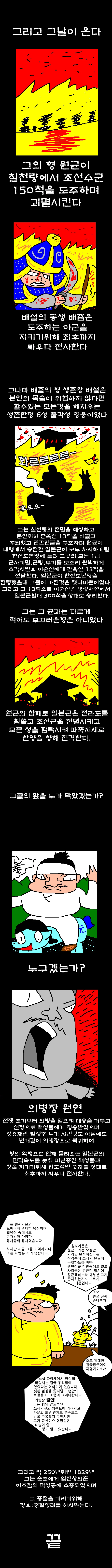 원균 동생 만화.manhwa - 이미지 3