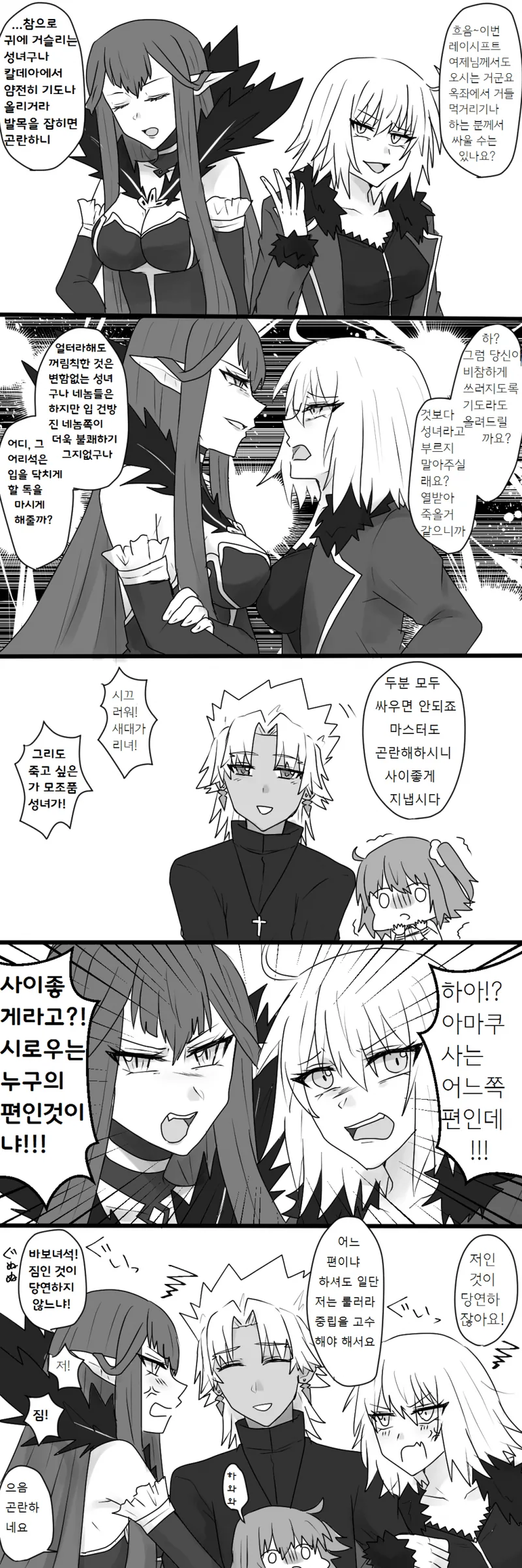 FGO) 미인들이 남자하나 두고 싸우는 만화