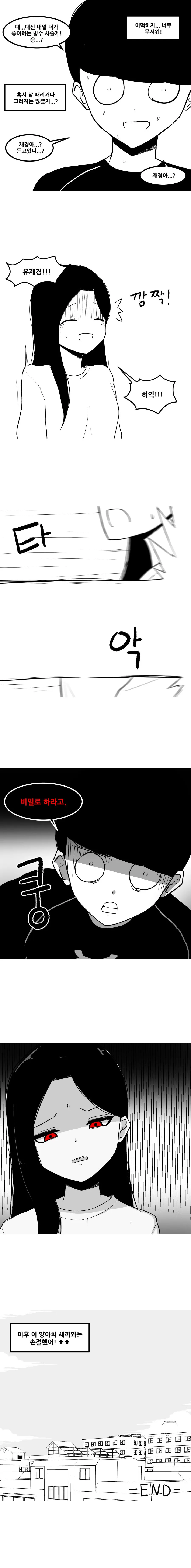 옆자리 짝꿍의 비밀 외전.manhwa - 이미지 2