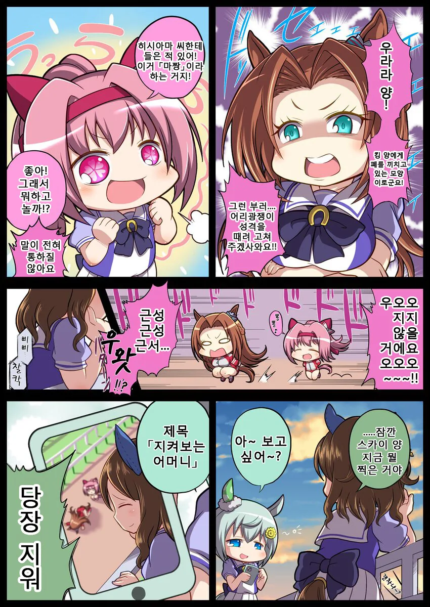 [말딸] 어리광부리고 싶은 (말)딸vs어리광이 능숙한 말딸.manhwa