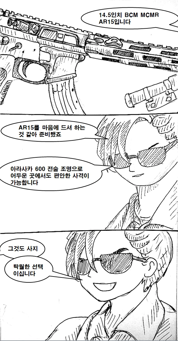 이세계 무기 중개상 만화 manhwa - 이미지 17
