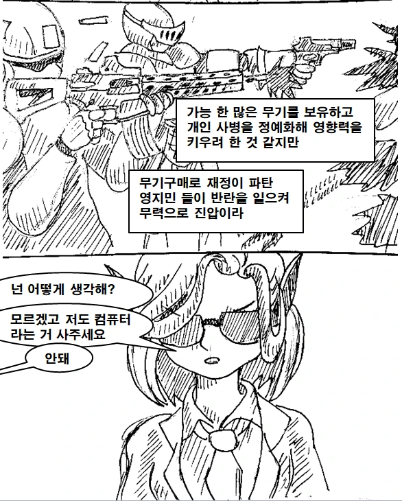 이세계 무기 중개상 만화 manhwa - 이미지 20