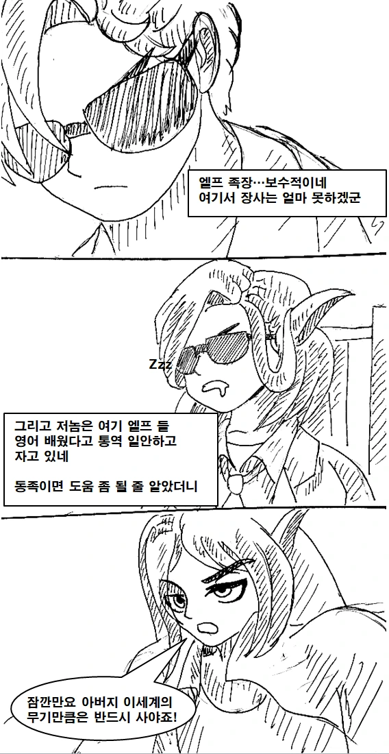 이세계 무기 중개상 만화 manhwa - 이미지 28
