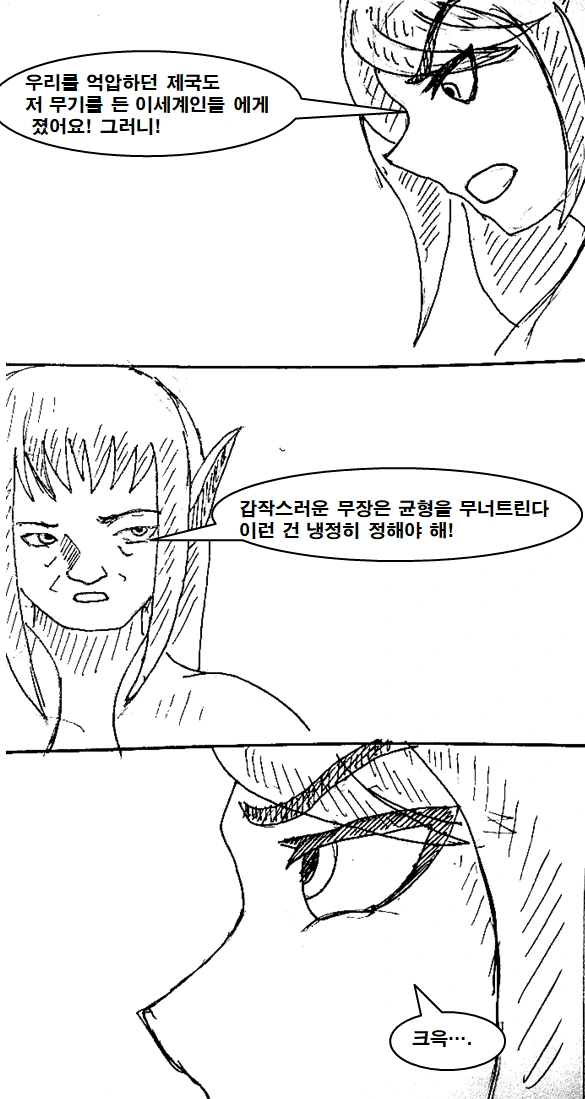 이세계 무기 중개상 만화 manhwa - 이미지 29