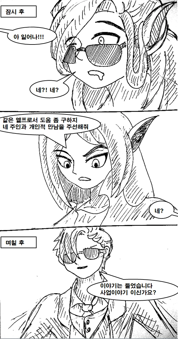 이세계 무기 중개상 만화 manhwa - 이미지 30