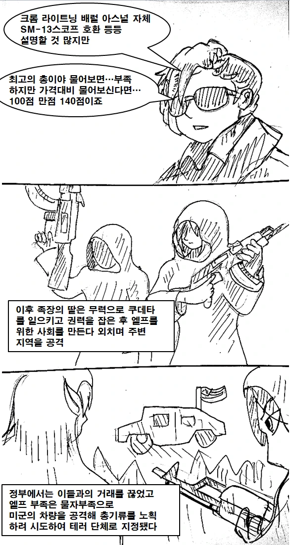 이세계 무기 중개상 만화 manhwa - 이미지 33