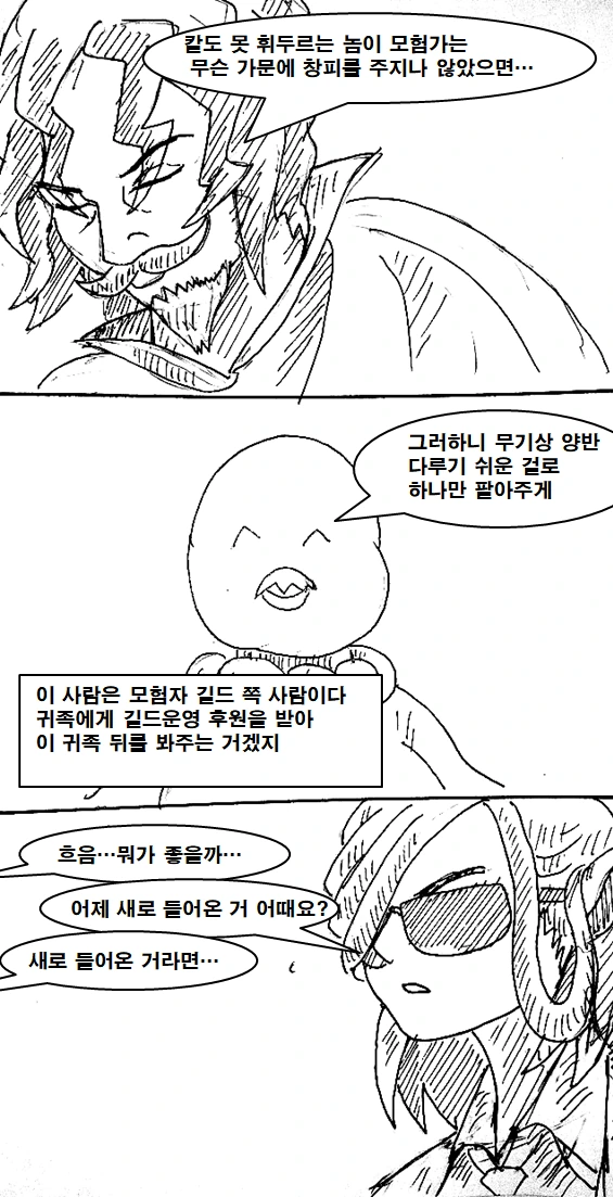 이세계 무기 중개상 만화 manhwa - 이미지 36