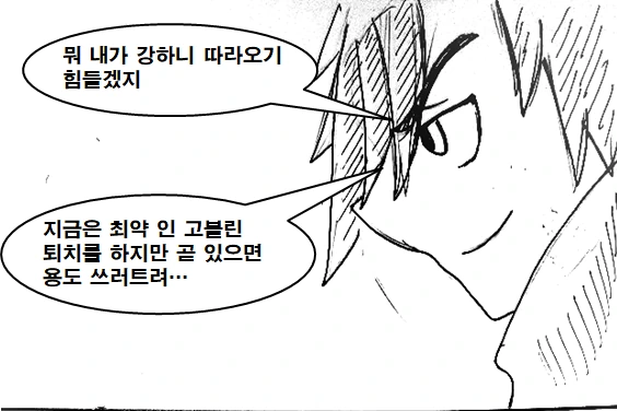 이세계 무기 중개상 만화 manhwa - 이미지 40