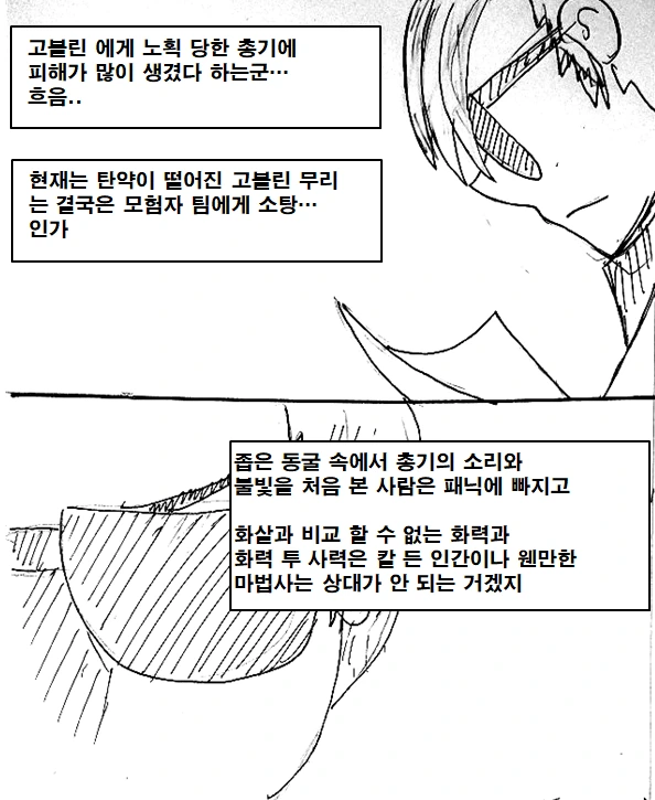 이세계 무기 중개상 만화 manhwa - 이미지 46